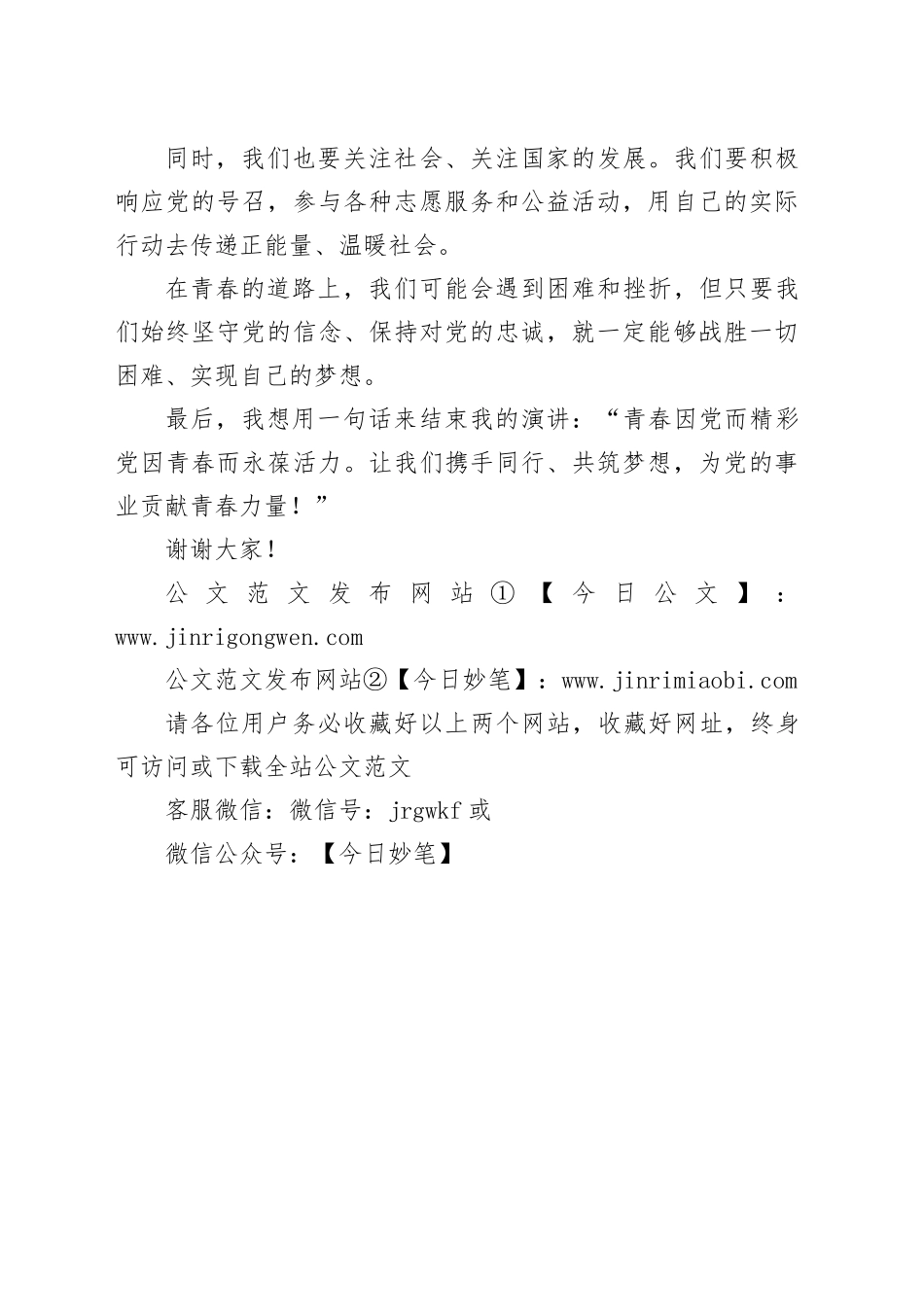 党与青春   国旗下的演讲_第2页