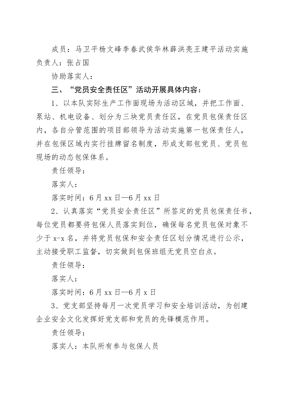党员安全责任区活动实施方案_第2页