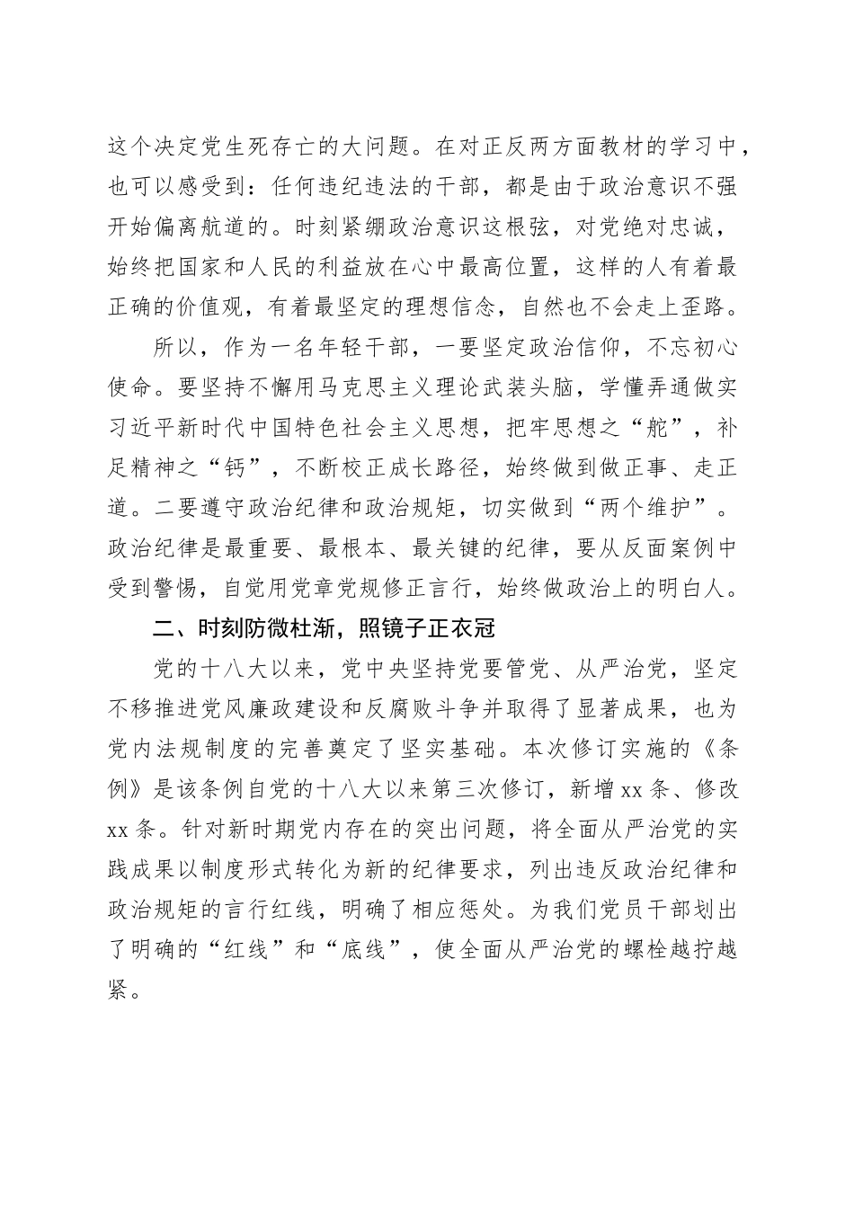 党员党纪学习教育学习《中国共产党纪律处分条例》心得体会交流研讨发言20240424_第2页