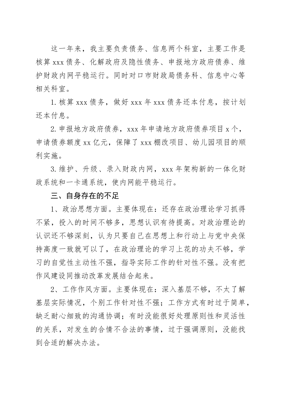 党员党建述职报告（一）_第2页