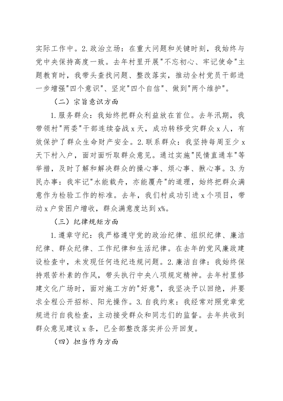 党员党性分析报告（1513字）_第2页