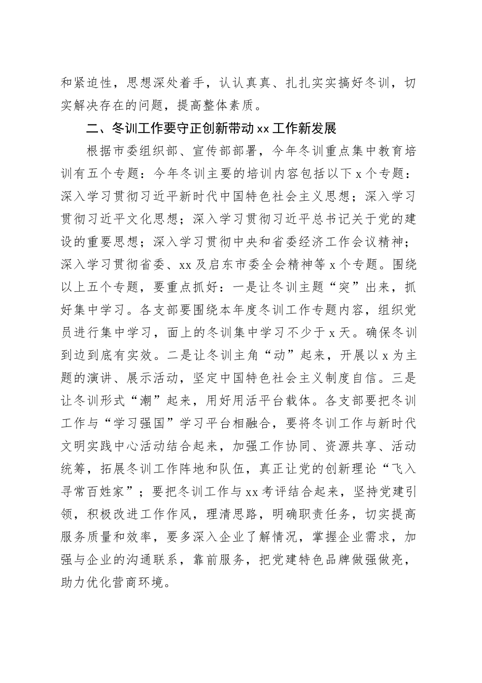 党员冬训工作动员会讲话20240218_第2页