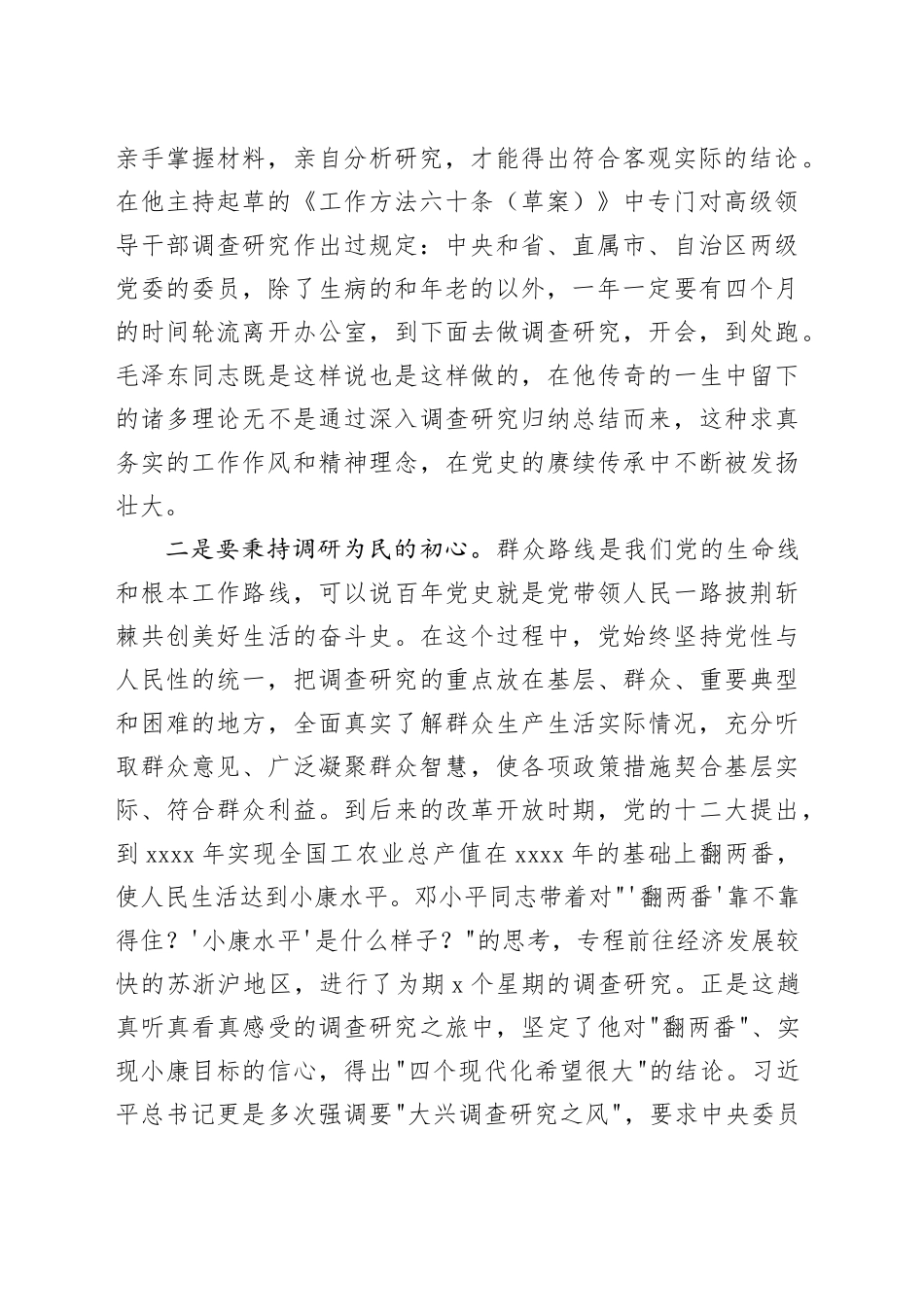 党员读书月活动读《习近平讲故事之＂地府＂来了》有感_第2页