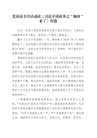 党员读书月活动读《习近平讲故事之＂地府＂来了》有感