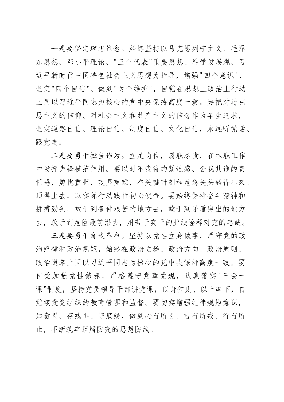 党员发展对象成为预备党员后的表态发言_第2页