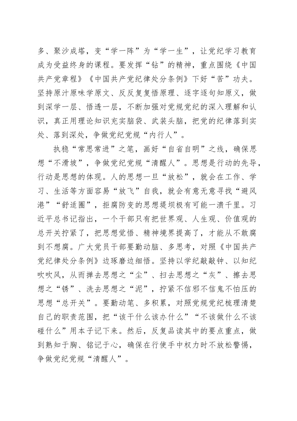 党员干部把＂纪律＂画成＂自律＂的延长线_第2页