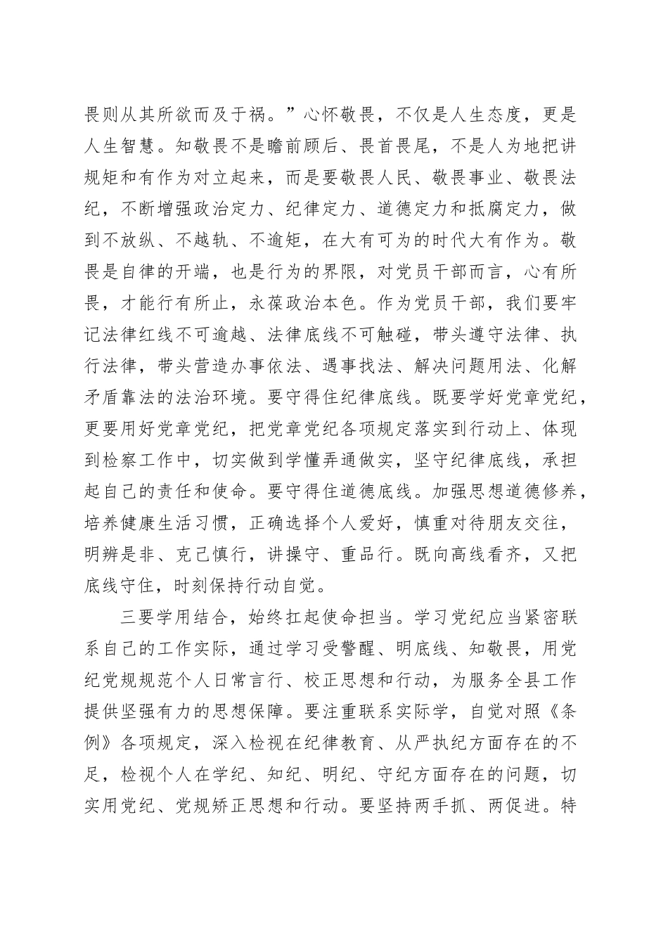 党员干部党纪学习教育读书班感悟（1273字）_第2页