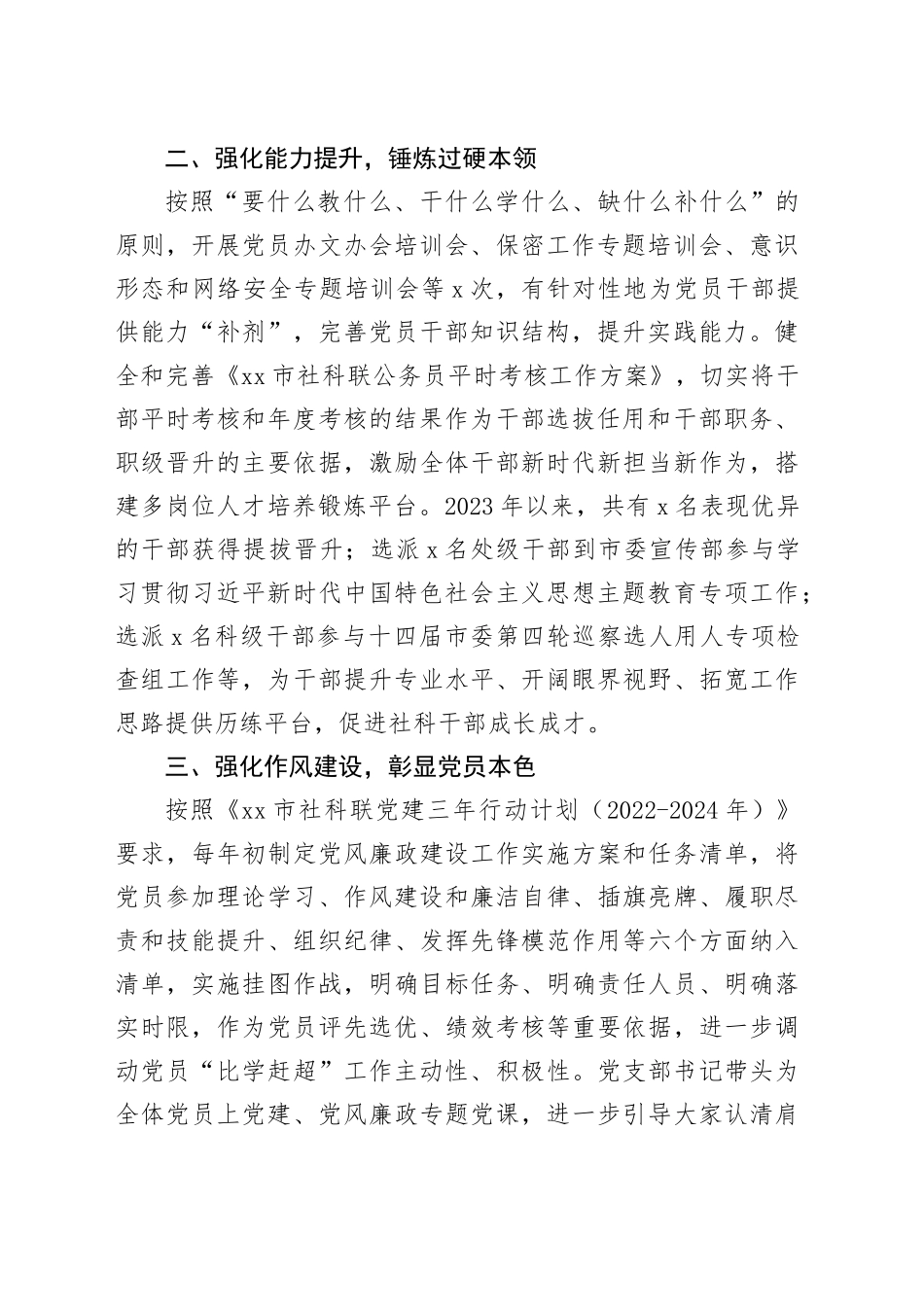 党员干部队伍建设工作总结（1837字）_第2页