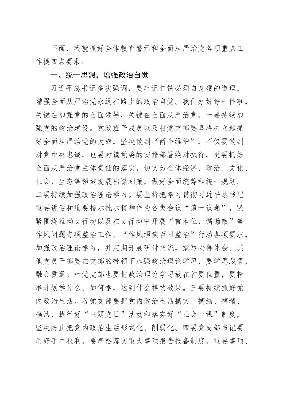 党员干部教育警示暨落实全面从严治党＂两个责任＂工作约谈会议讲话_第2页