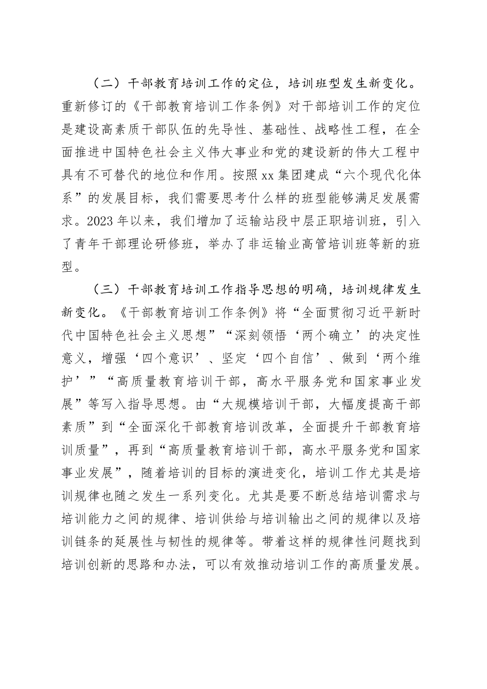 党员干部教育培训工作推进会议讲话20240710_第2页