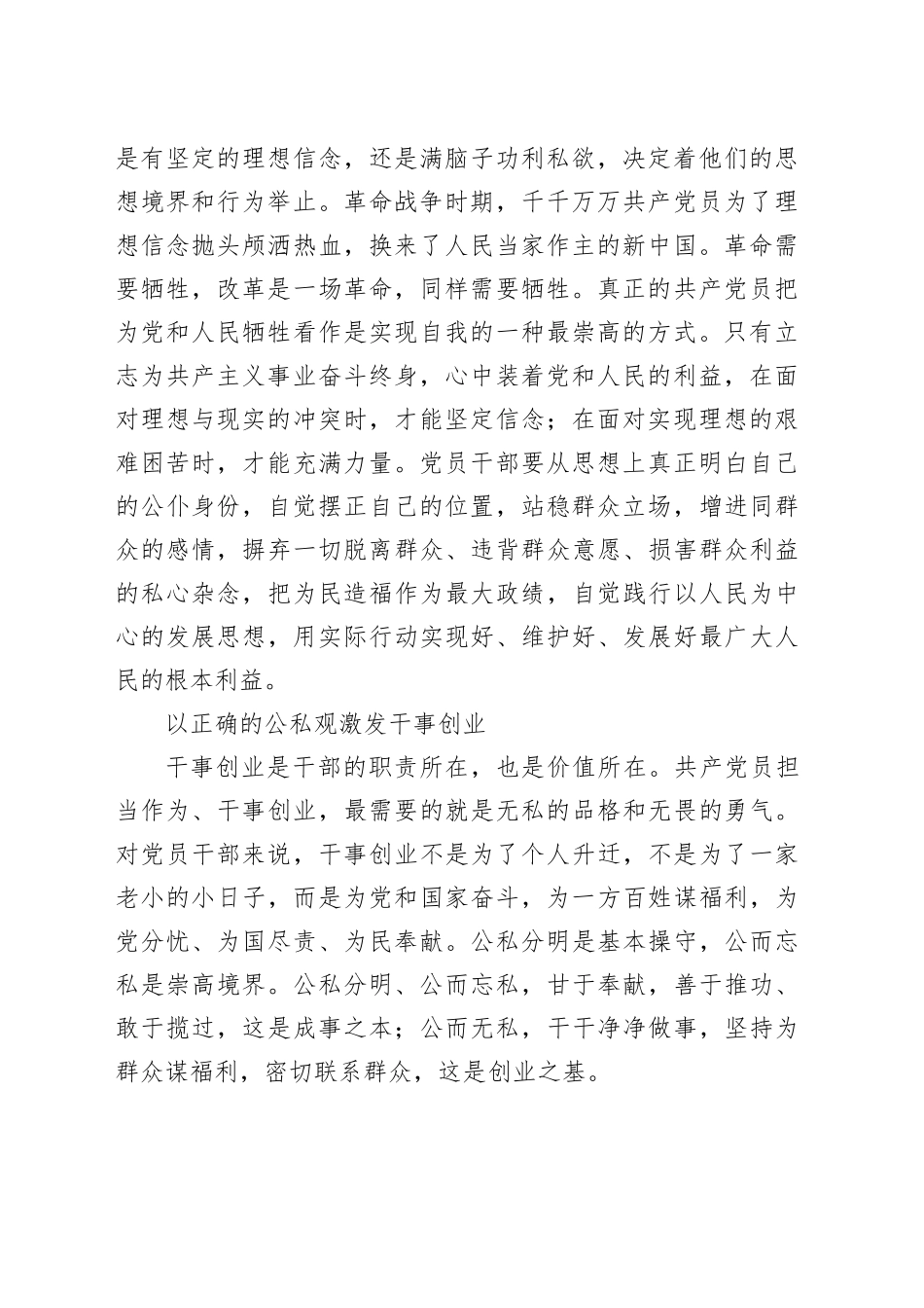 党员干部如何践行正确的公私观_第2页