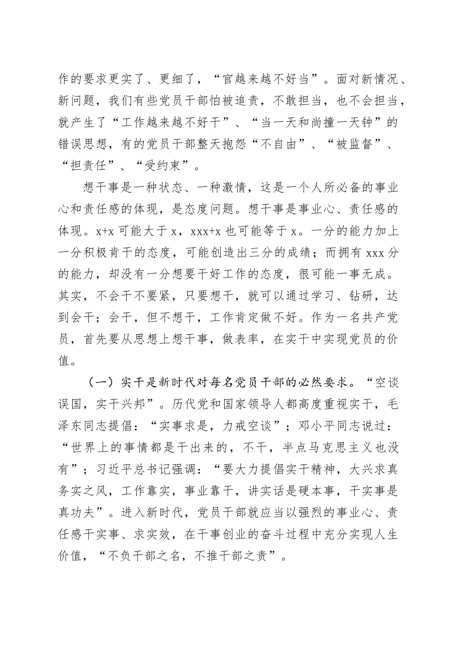 党员干部如何做到想干事 能干事 会成事5100字_第2页