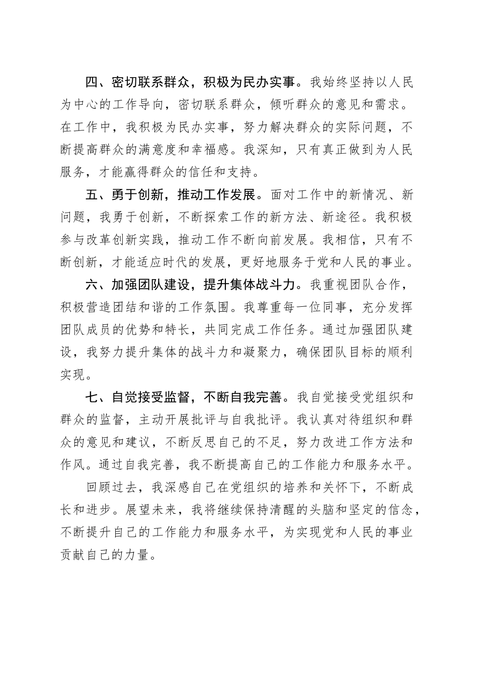 党员干部现实表现材料_第2页