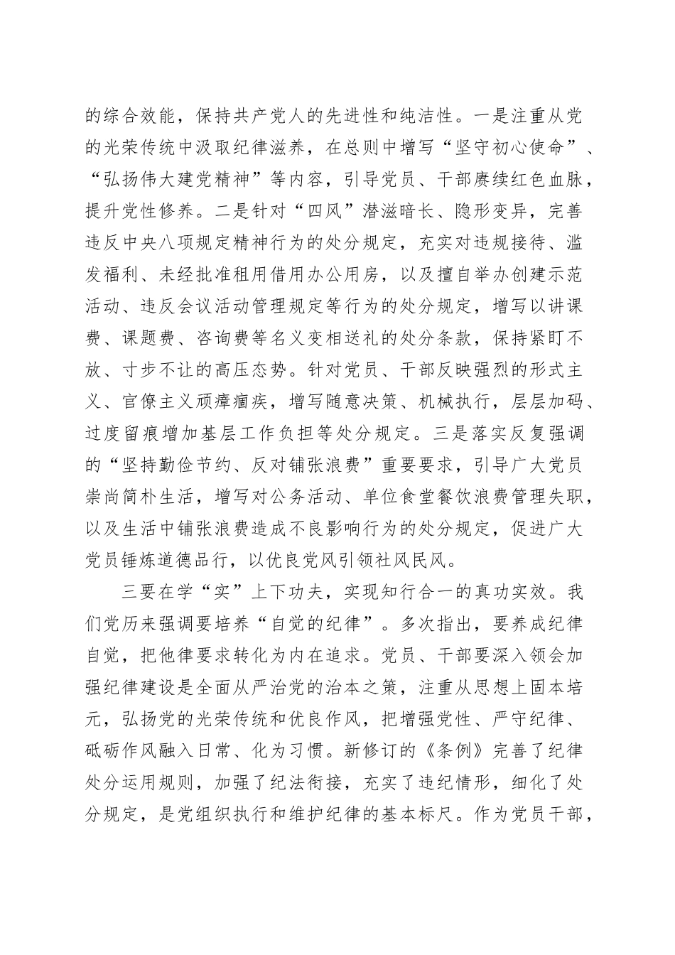 党员干部学习《中国共产党纪律处分条例》感悟_第2页