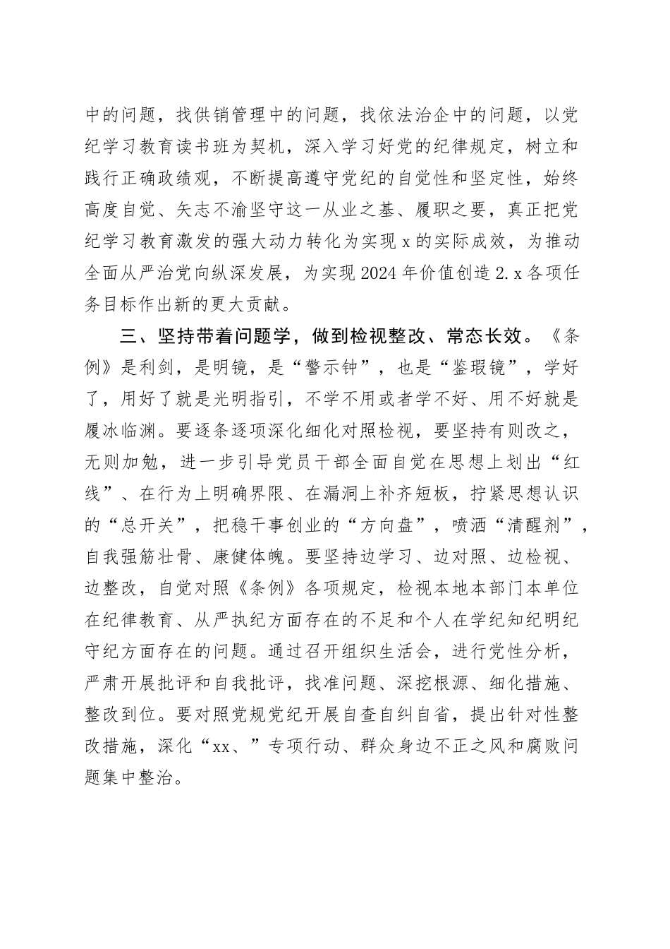 党员干部学习《中国共产党纪律处分条例》心得体会（1091字）_第2页