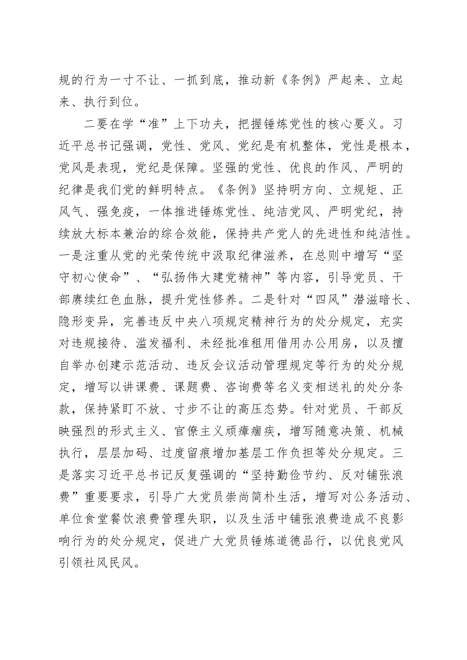 党员干部学习《中国共产党纪律处分条例》心得体会_第2页