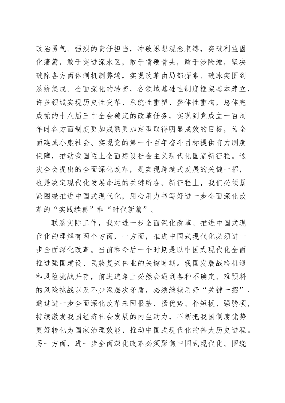 党员干部学习二十届三中全会心得体会_第2页