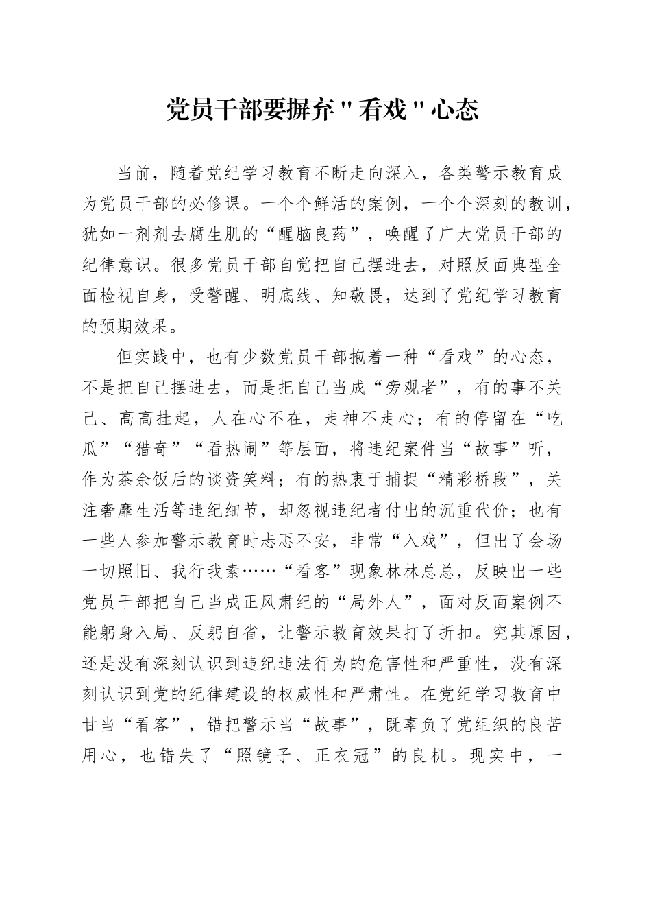 党员干部要摒弃＂看戏＂心态_第1页