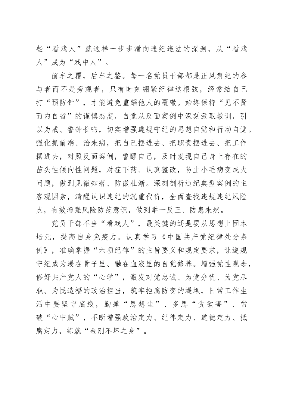 党员干部要摒弃“看戏”心态_第2页