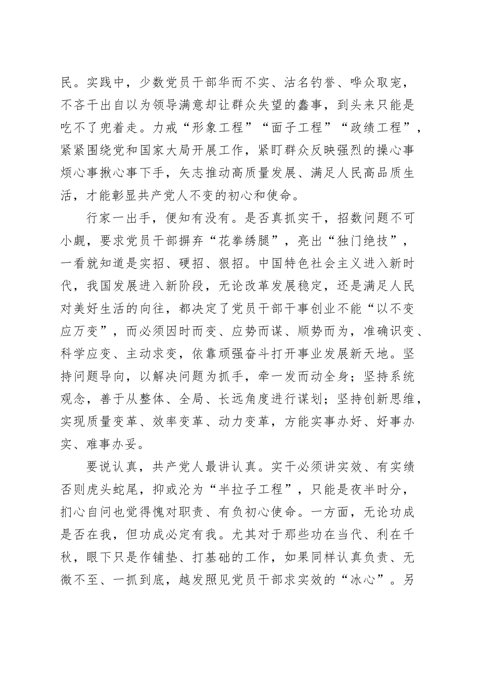 党员干部要崇尚实干践行实干_第2页