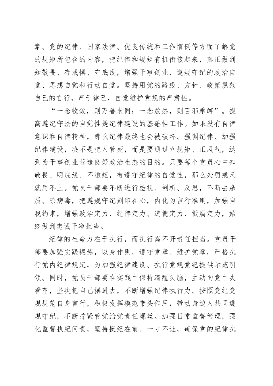 党员干部要从根本上筑牢纪律意识_第2页