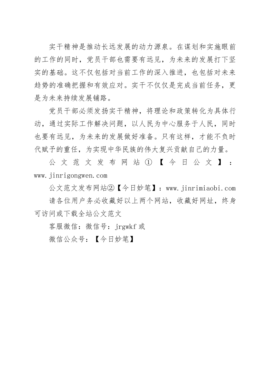 党员干部要发扬实干精神_第2页