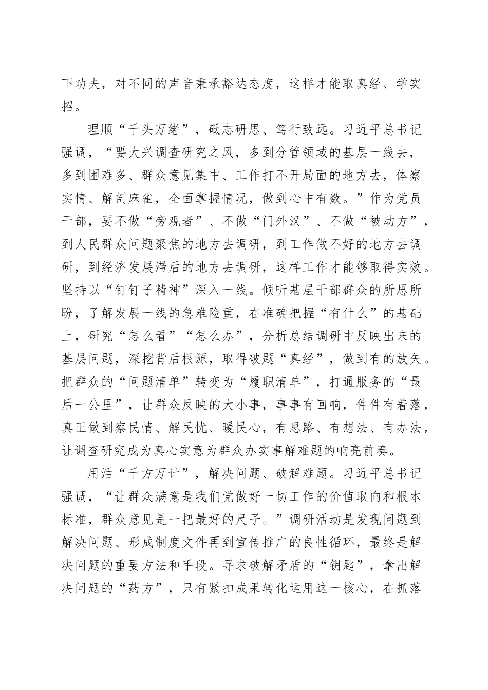 党员干部要念好调查研究“千字决”_第2页