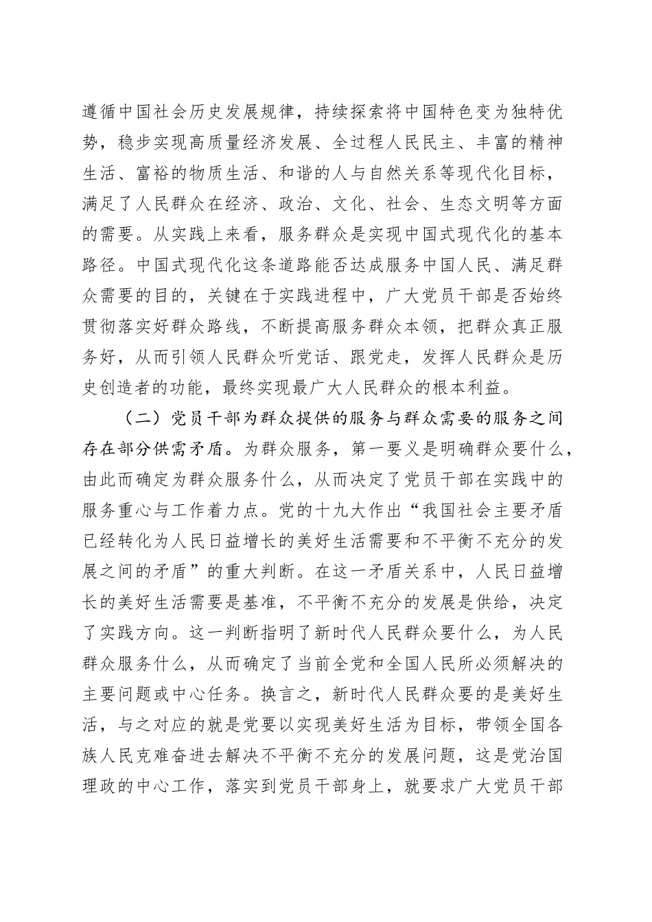 党员干部要切实提升服务群众本领_第2页