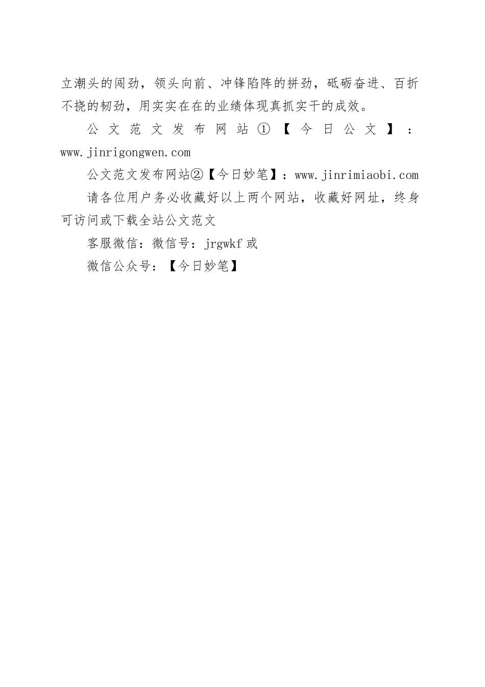 党员干部要深入践行实干精神_第2页