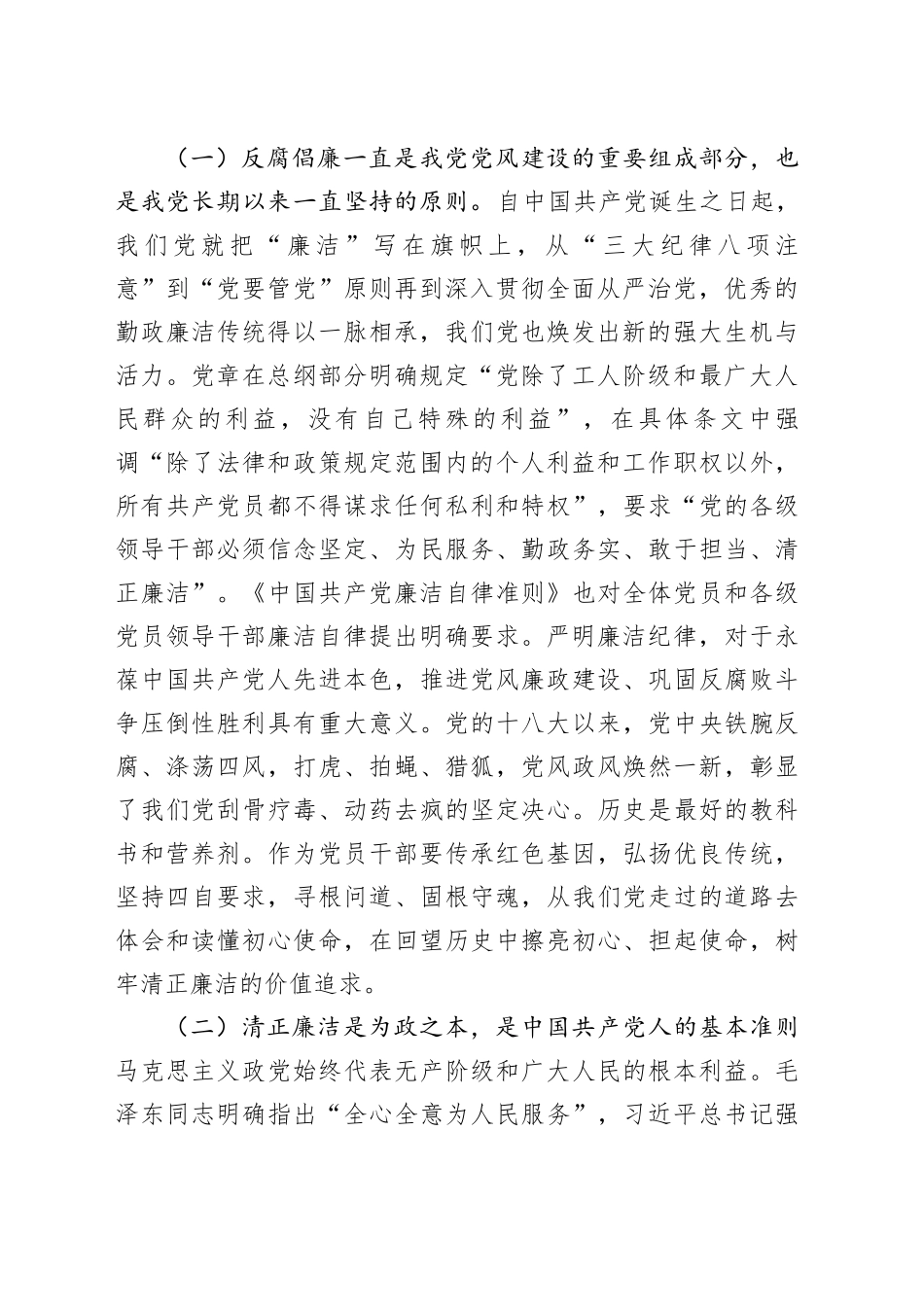 党员干部要守好廉洁自律底线_第2页