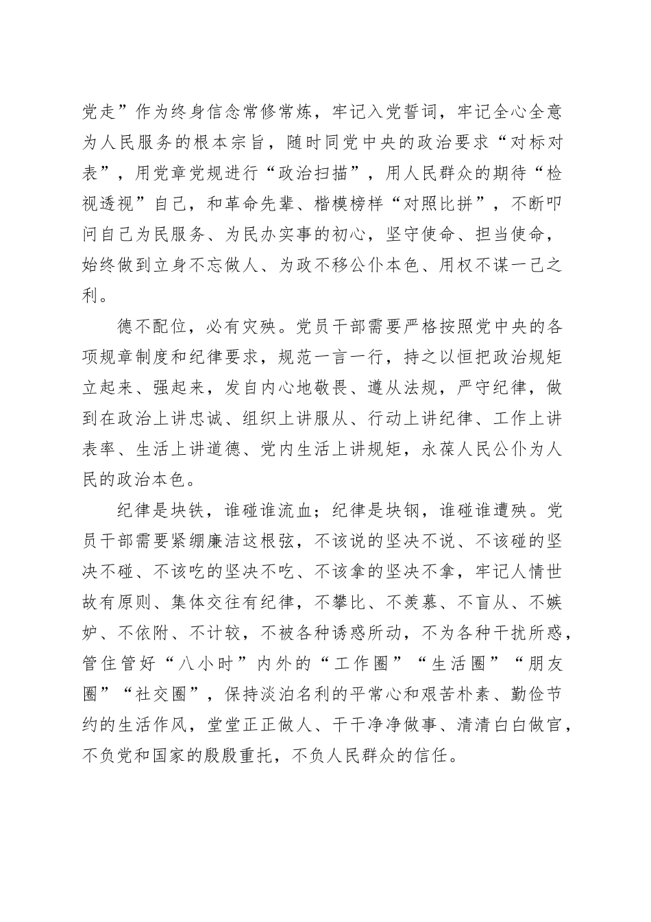 党员干部要有自我审视的能力_第2页