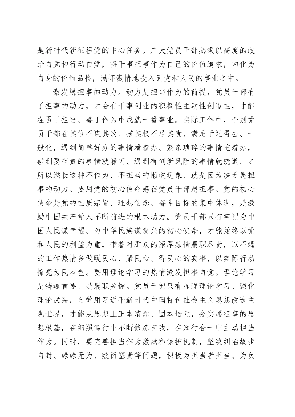 党员干部要愿担事敢担事善担事_第2页