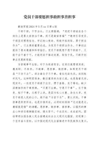 党员干部要愿担事敢担事善担事