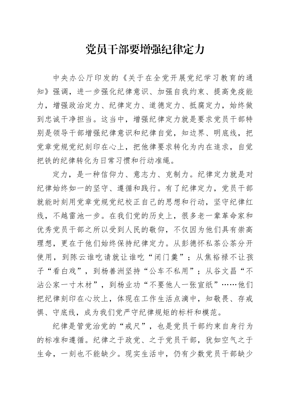 党员干部要增强纪律定力_第1页