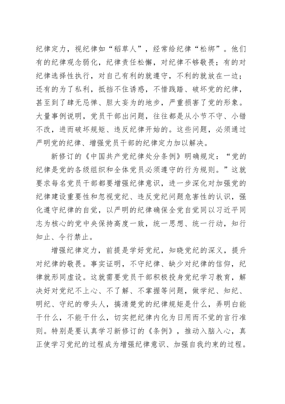 党员干部要增强纪律定力_第2页