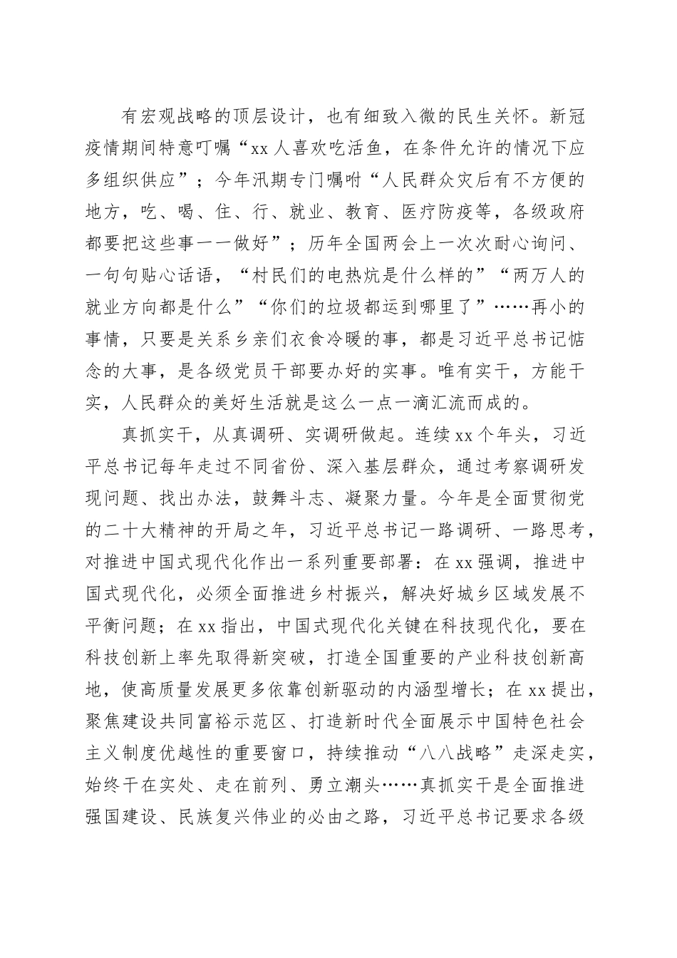 党员干部一定要真抓实干_第2页