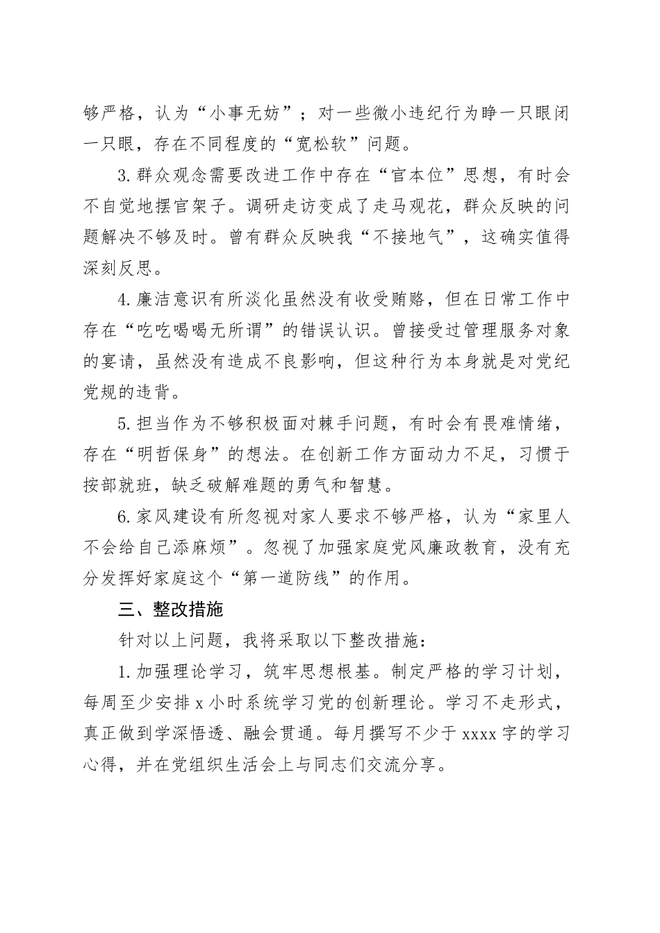 党员干部以案促改个人自我剖析材料_第2页