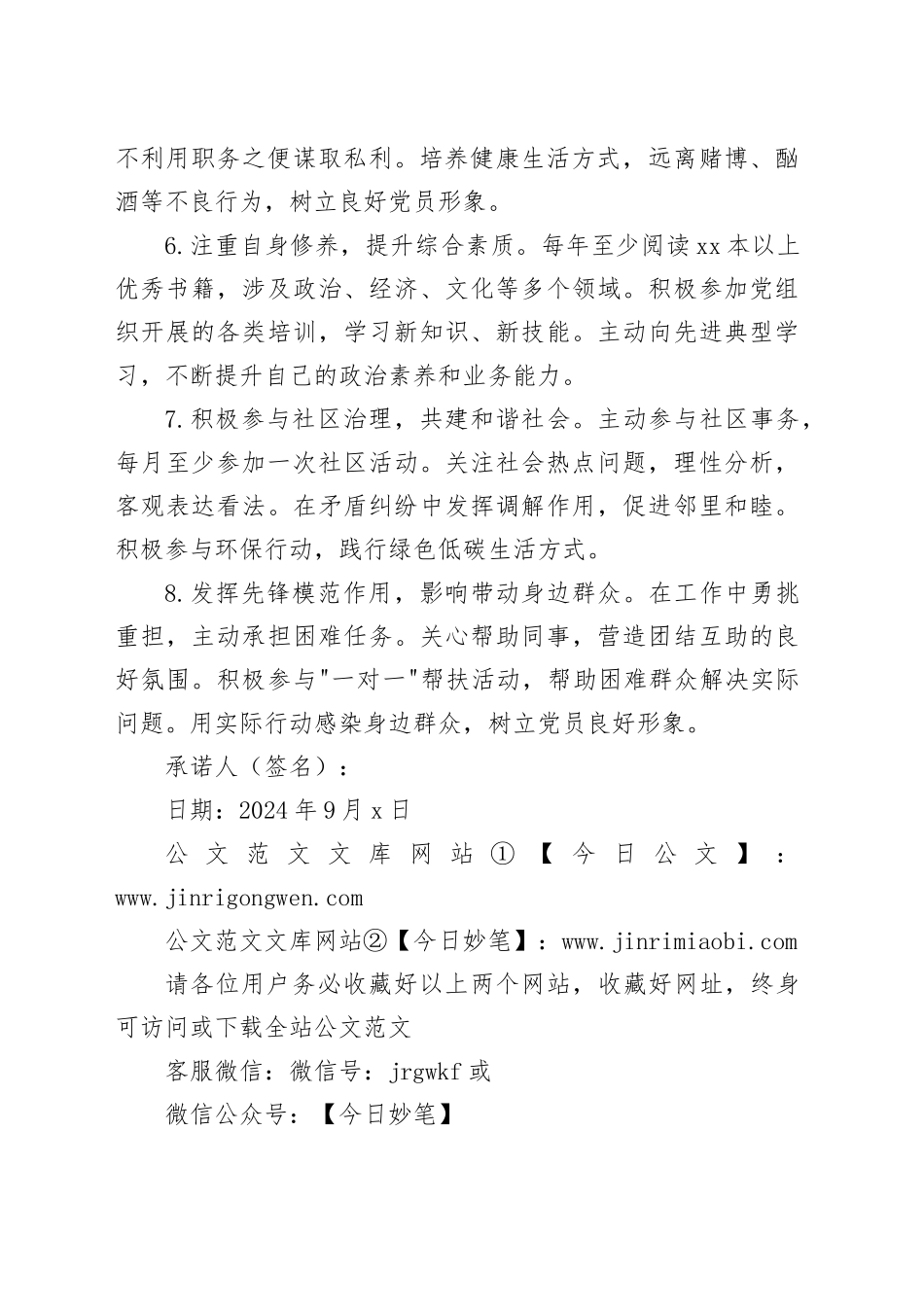 党员个人承诺书（八个方面）_第2页