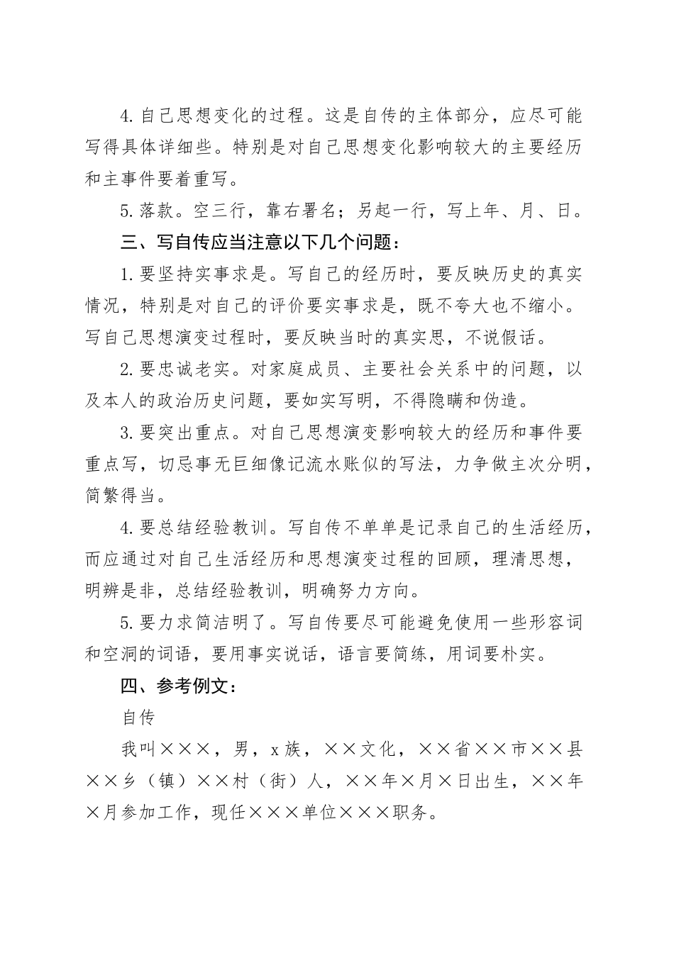 党员个人自传写作技巧与参考例文_第2页