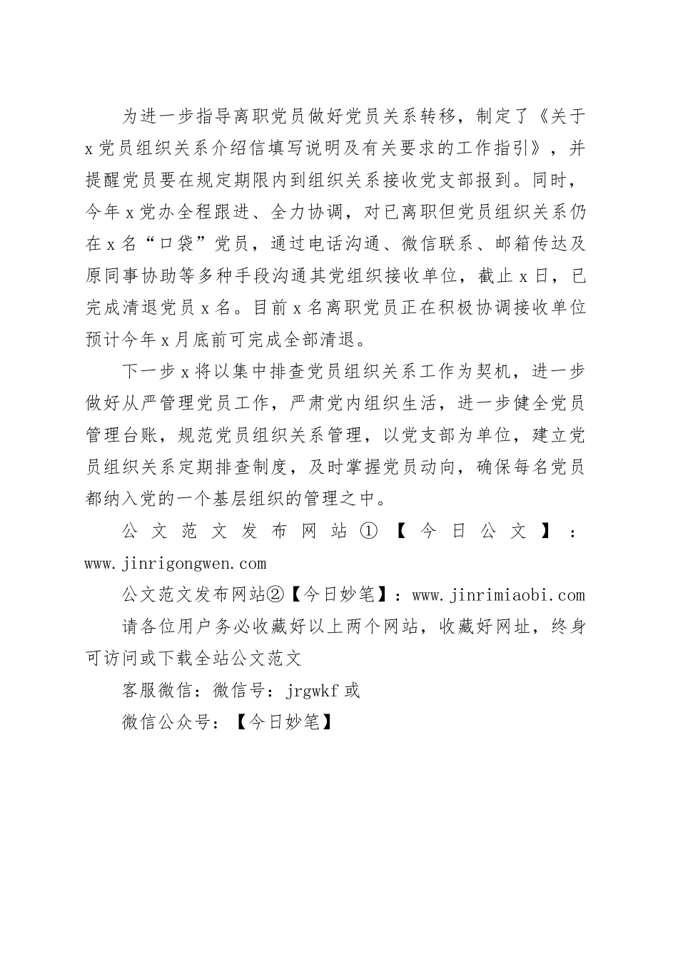 党员关系清查管理工作报告_第2页