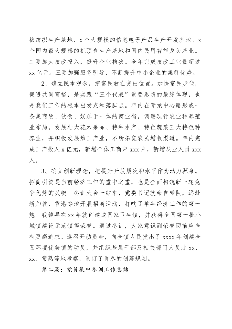 党员集中冬训工作总结_第2页