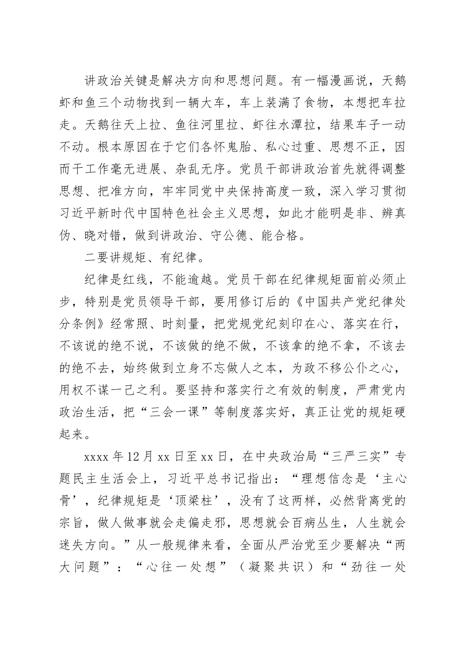 党员讲稿：对照《中国共产党纪律处分条例》、践行四讲四有，做合格党员_第2页