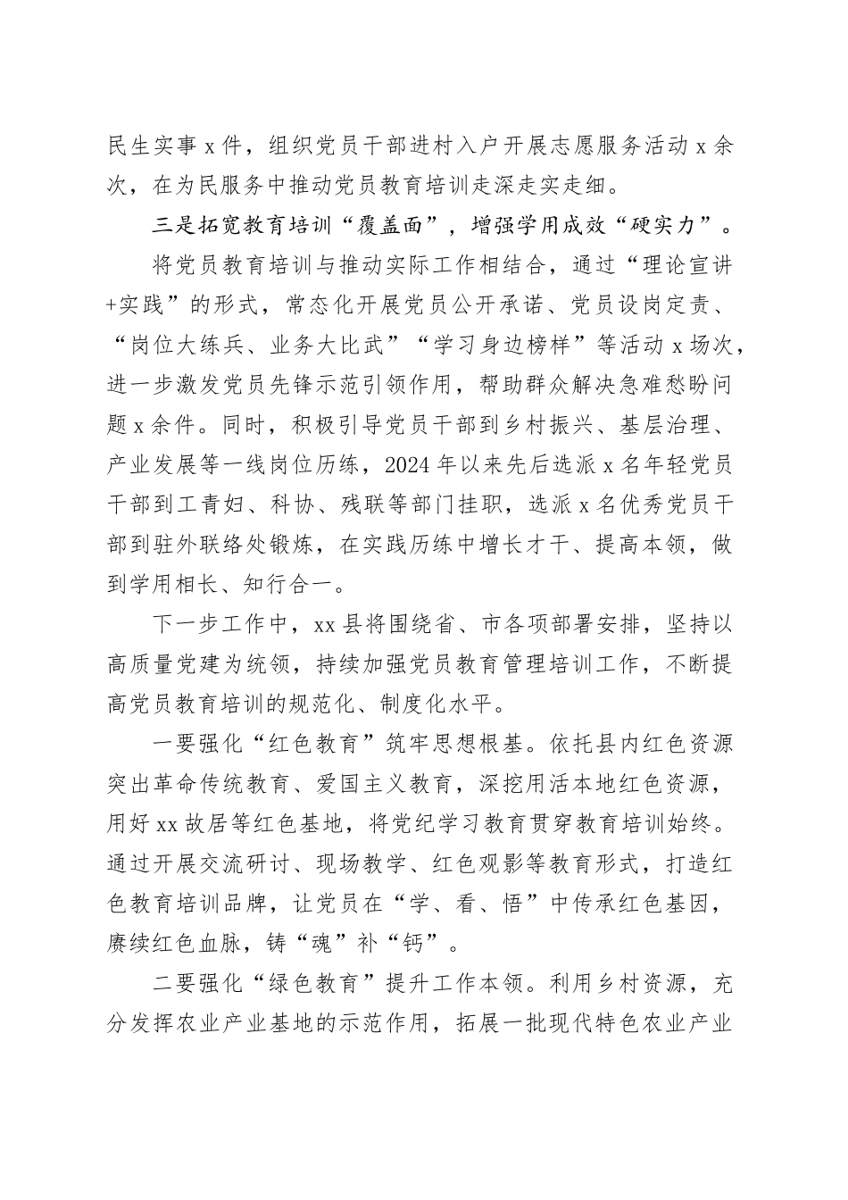 党员教育培训工作开展情况汇报（1532字）_第2页