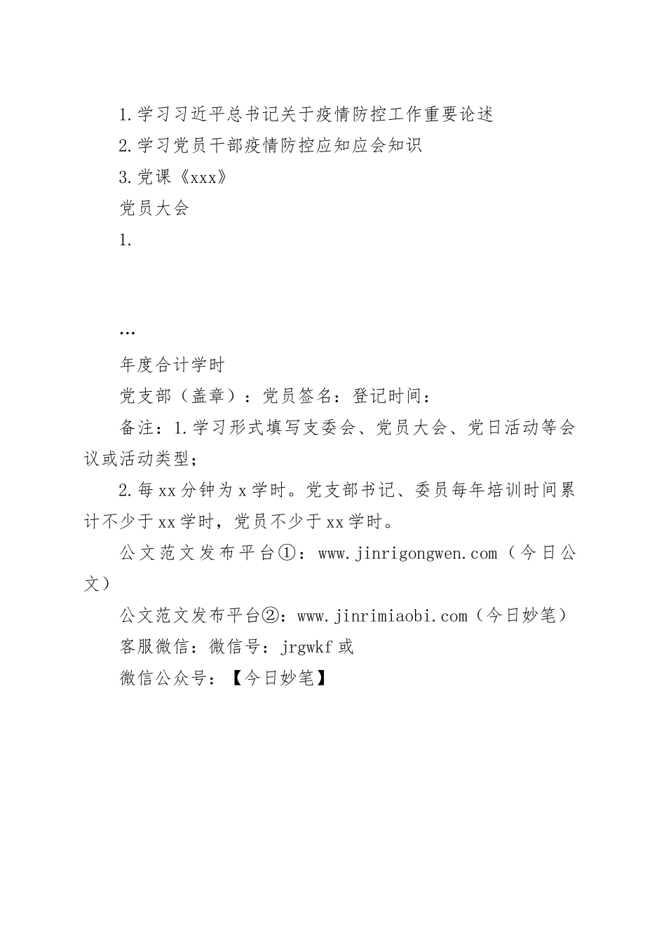 党员教育培训学时登记表（模板）_第2页
