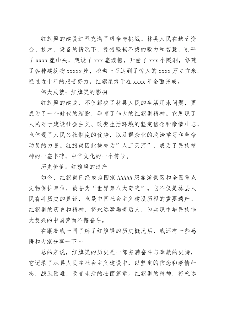 党员理想信念教育培训班心得感悟：红旗渠精神永放光芒_第2页