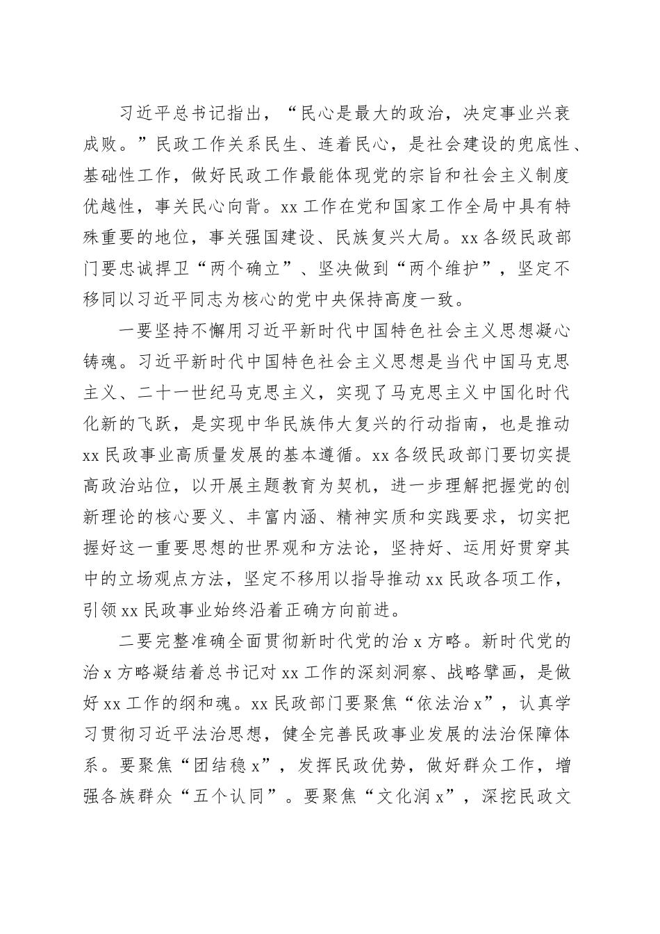 党员领导干部改革主题访谈报告合集（6篇）_第2页