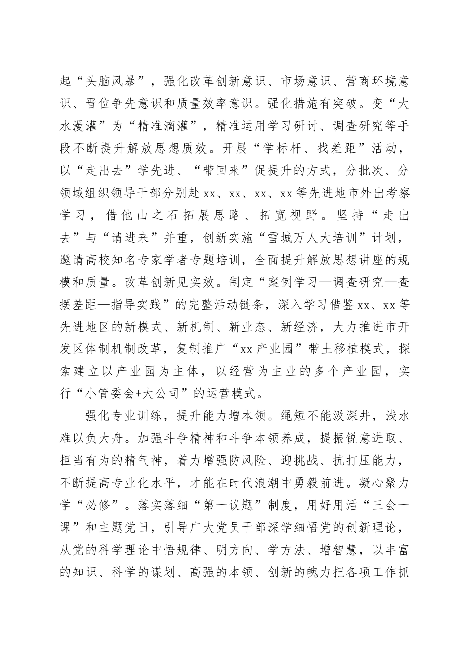 党员领导干部工作作风主题访谈材料合集（6篇）_第2页