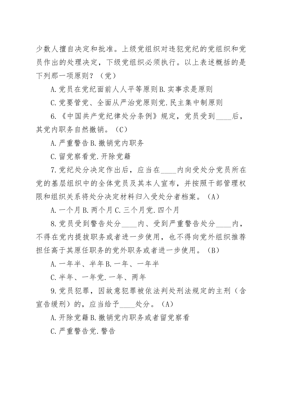 党员领导干部考纪考法试题题库（含答案）_第2页