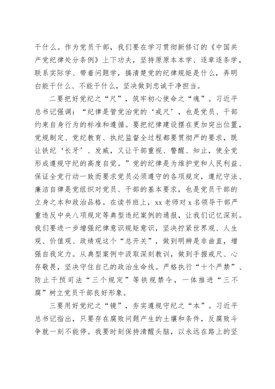 党员领导干部学习《中国共产党纪律处分条例》心得体会 （4）_第2页