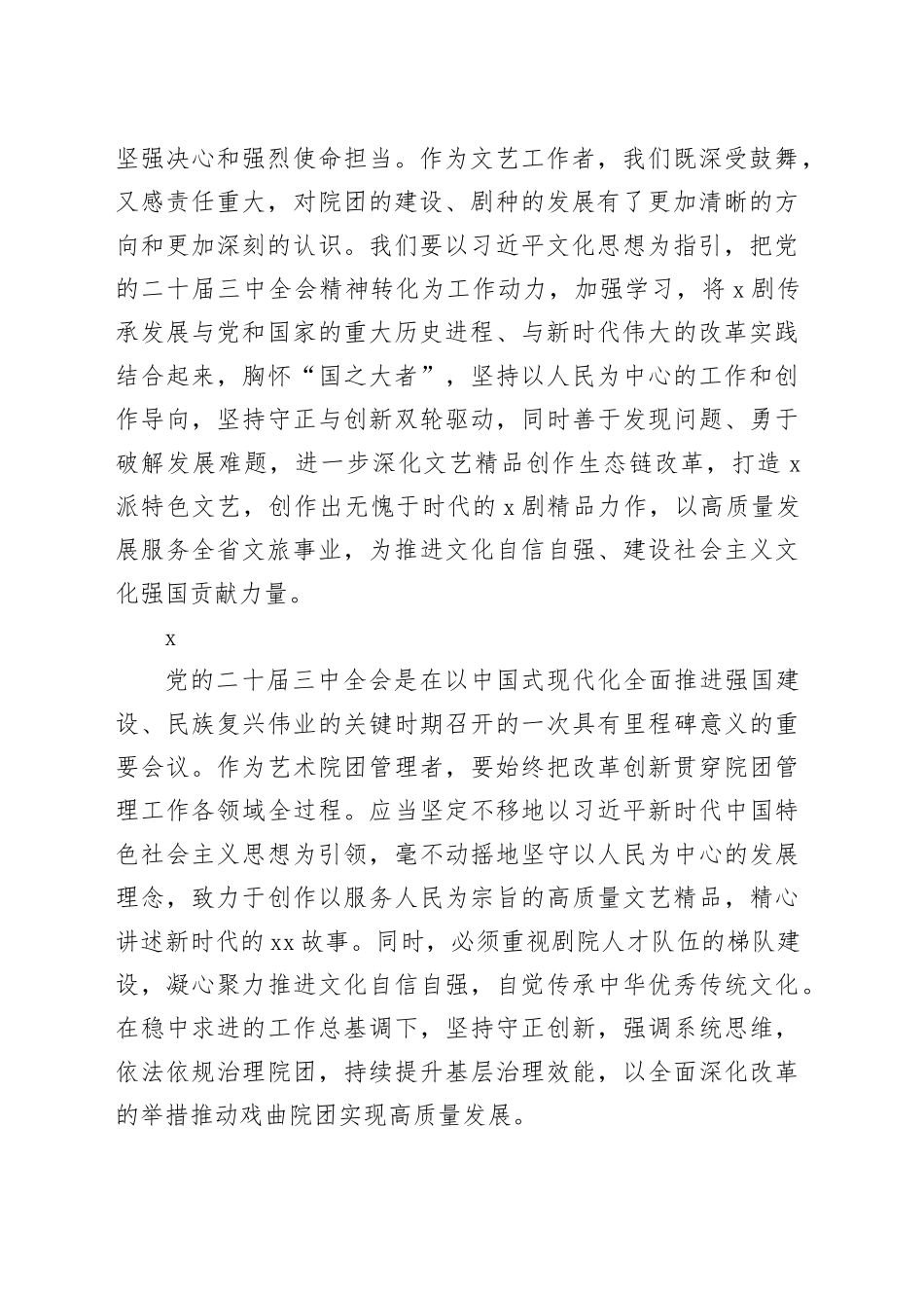 党员领导干部学习二十届三中全会精神心得体会交流集锦（54条）_第2页